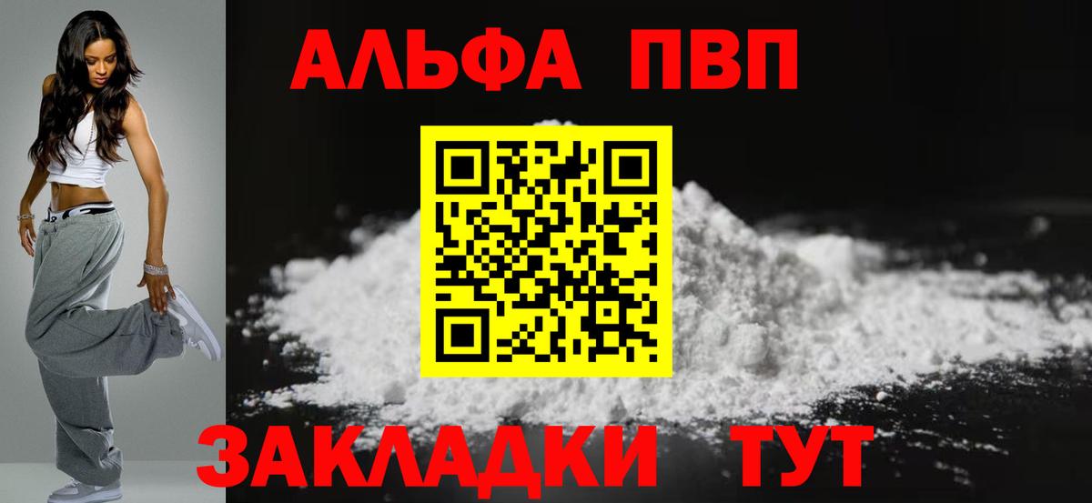 Alpha PVP VHQ  Вход с VPN  Сафоново  даркнет сайт  A PVP крисы CK 