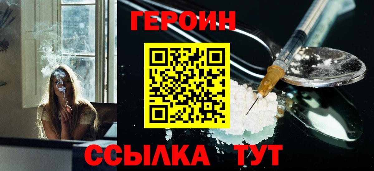 Сафоново  Героин хмурый  Героин  Вход с VPN 