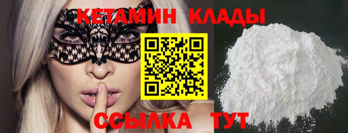 КЕТАМИН ketamine  Вход с VPN  Сафоново 