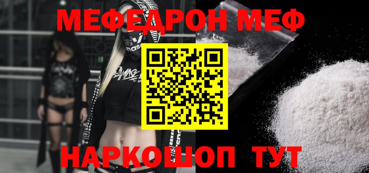 МЕФ кристаллы Сафоново